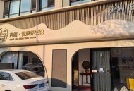 武汉养生馆和自然养生地推荐，哪里好怎么选